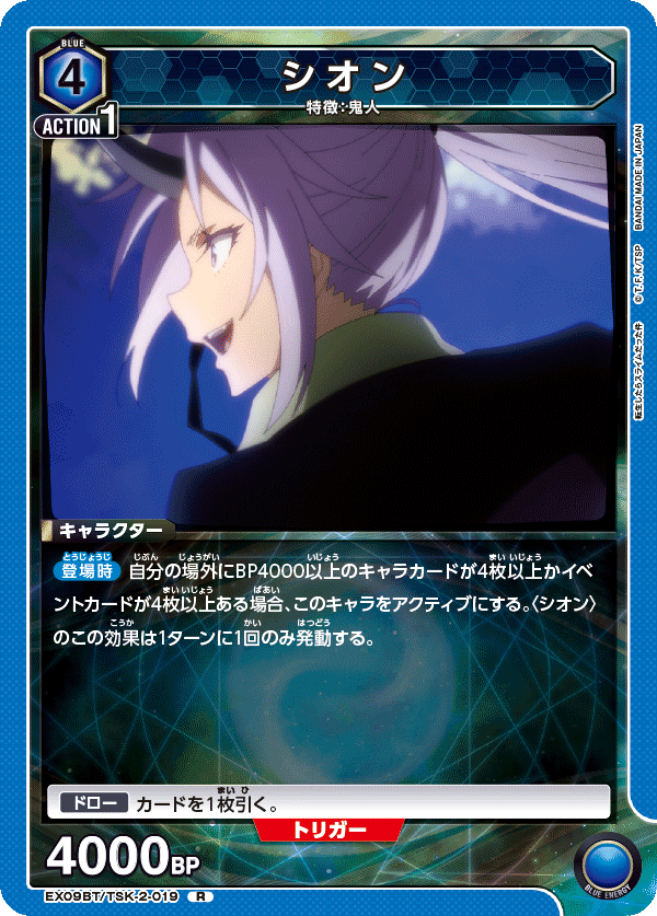 シオン（EX09BT/TSK-2-019）［R］