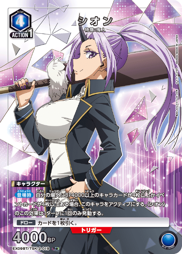 シオン（EX09BT/TSK-2-019）［R★ / パラレル］