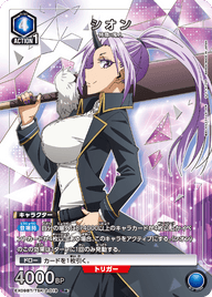 シオン（EX09BT/TSK-2-019）［R★ / パラレル］