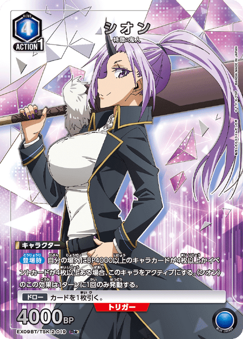 シオン（EX09BT/TSK-2-019）［R★ / パラレル］