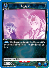 シュナ（EX09BT/TSK-2-020）［U］