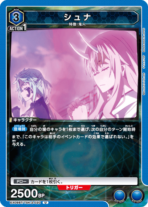 シュナ（EX09BT/TSK-2-020）［U］