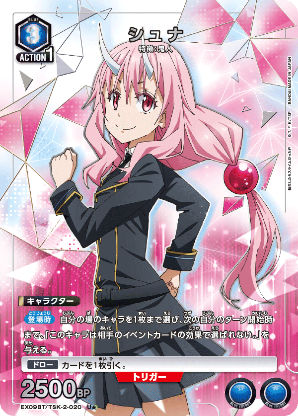 シュナ（EX09BT/TSK-2-020）［U★ / パラレル］