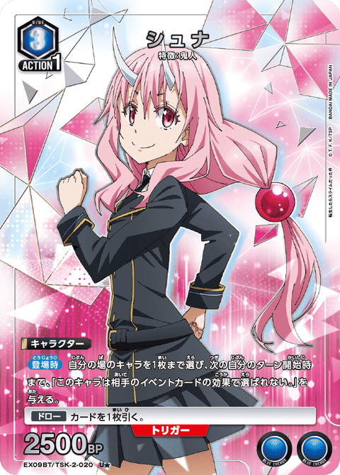 シュナ（EX09BT/TSK-2-020）［U★ / パラレル］