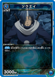 ソウエイ（EX09BT/TSK-2-021）［R］