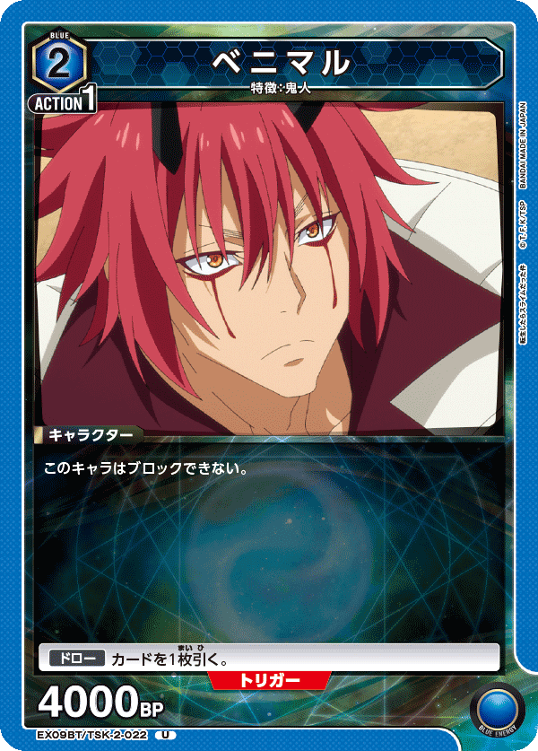 ベニマル（EX09BT/TSK-2-022）［U］