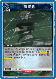 隠密者（EX09BT/TSK-2-023）［C］