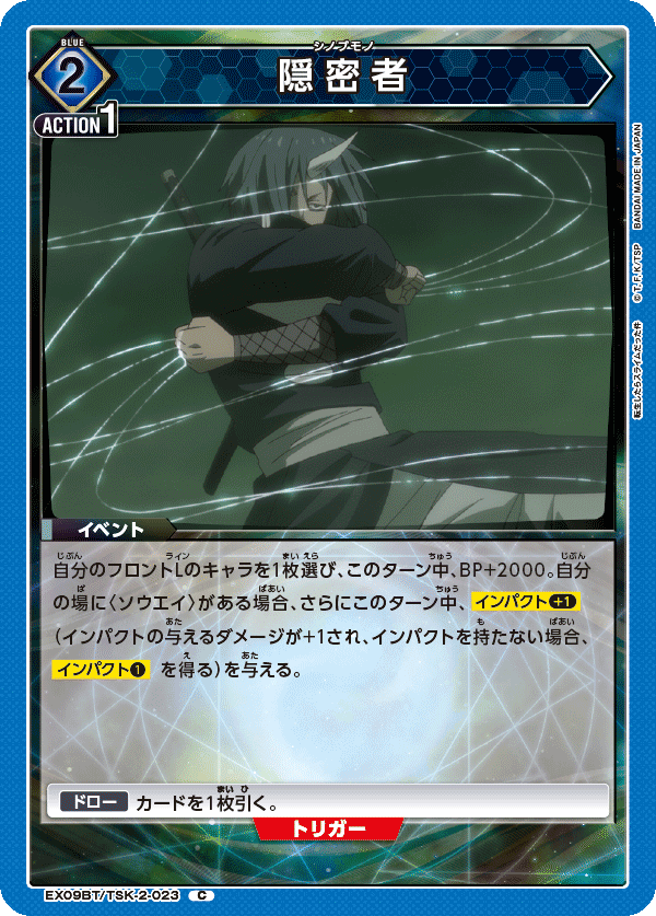 隠密者（EX09BT/TSK-2-023）［C］