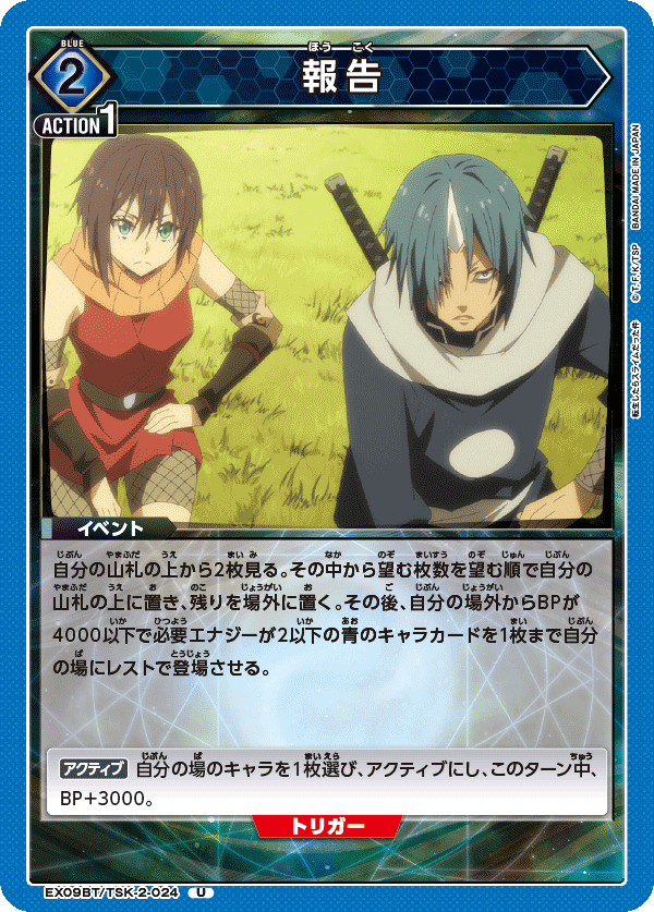 報告（EX09BT/TSK-2-024）［U］