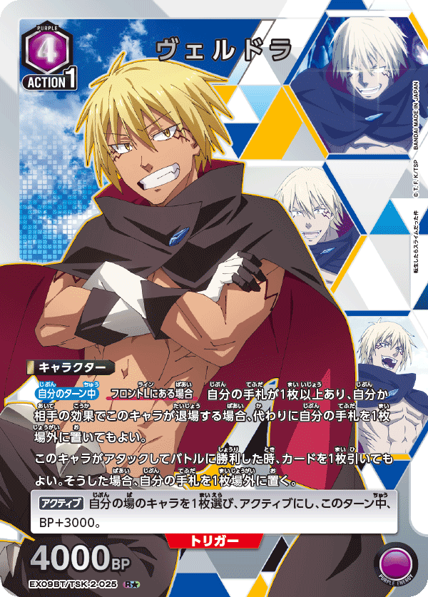 ヴェルドラ（EX09BT/TSK-2-025）［R★ / パラレル］