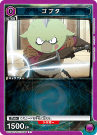 ゴブタ（EX09BT/TSK-2-026）［C］