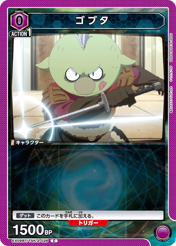 ゴブタ（EX09BT/TSK-2-026）［C］