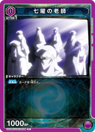 七曜の老師（EX09BT/TSK-2-028）［C］