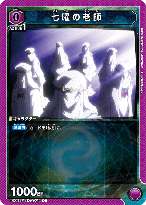 七曜の老師（EX09BT/TSK-2-028）［C］
