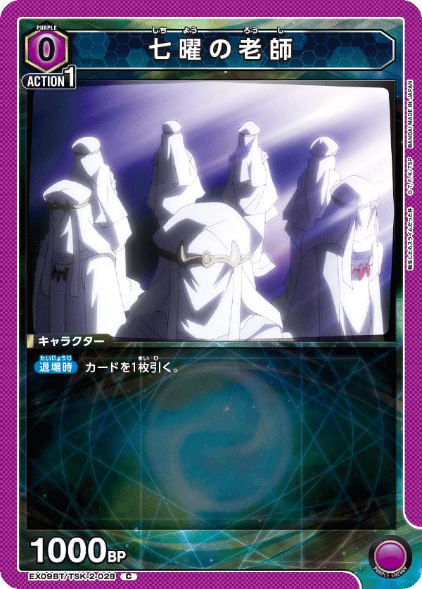 七曜の老師（EX09BT/TSK-2-028）［C］