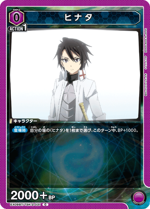 ヒナタ（EX09BT/TSK-2-031）［C］