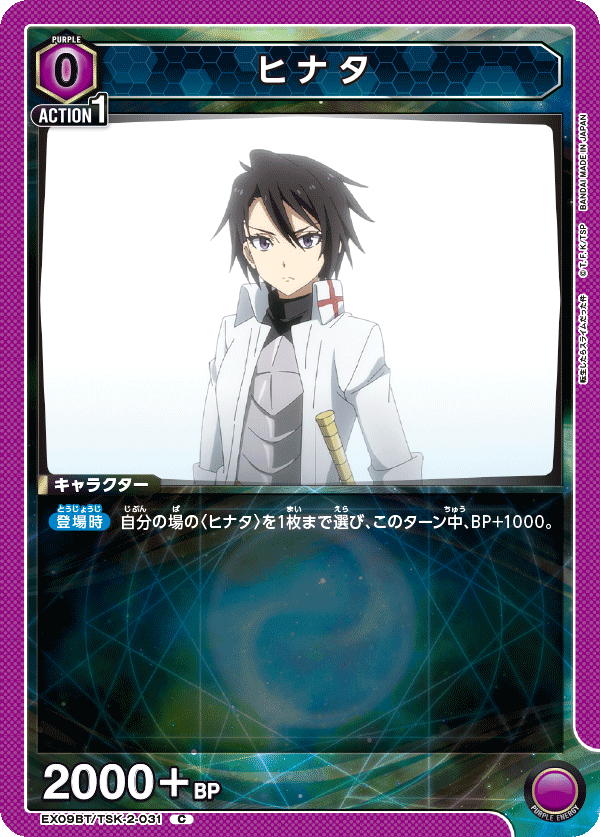 ヒナタ（EX09BT/TSK-2-031）［C］