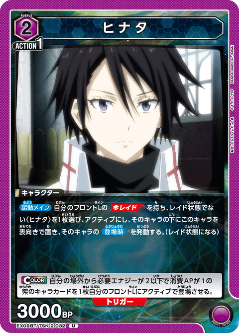 ヒナタ（EX09BT/TSK-2-032）［U］