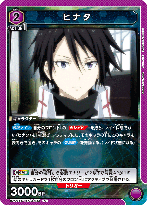ヒナタ（EX09BT/TSK-2-032）［U］