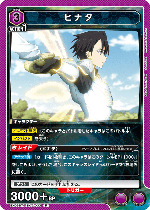 ヒナタ（EX09BT/TSK-2-033）［R］