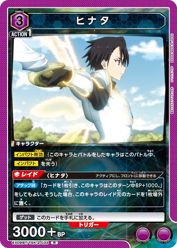ヒナタ（EX09BT/TSK-2-033）［R］