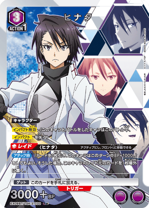 ヒナタ（EX09BT/TSK-2-033）［R★ / パラレル］