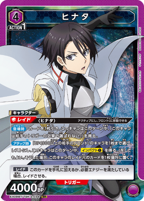 ヒナタ（EX09BT/TSK-2-034）［SR］