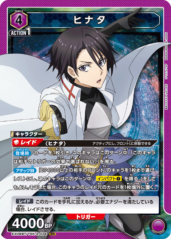 ヒナタ（EX09BT/TSK-2-034）［SR］