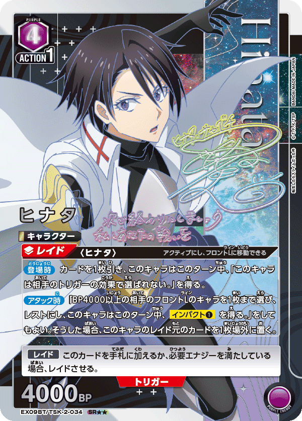 ヒナタ（EX09BT/TSK-2-034）［SR★★ / パラレル］