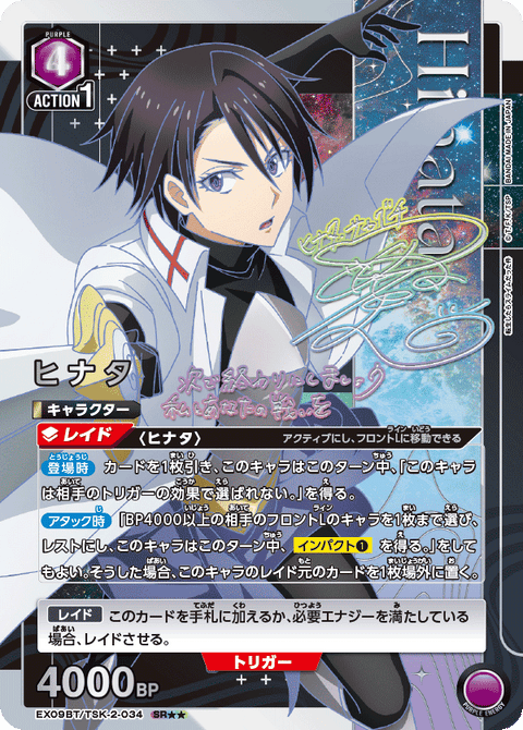 ヒナタ（EX09BT/TSK-2-034）［SR★★ / パラレル］