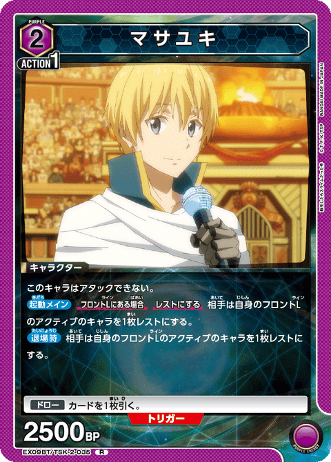 マサユキ（EX09BT/TSK-2-035）［R］