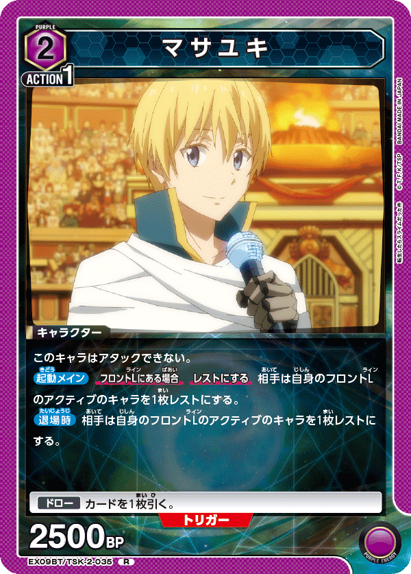 マサユキ（EX09BT/TSK-2-035）［R］