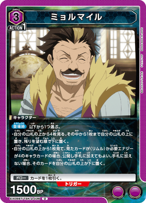 ミョルマイル（EX09BT/TSK-2-036）［U］