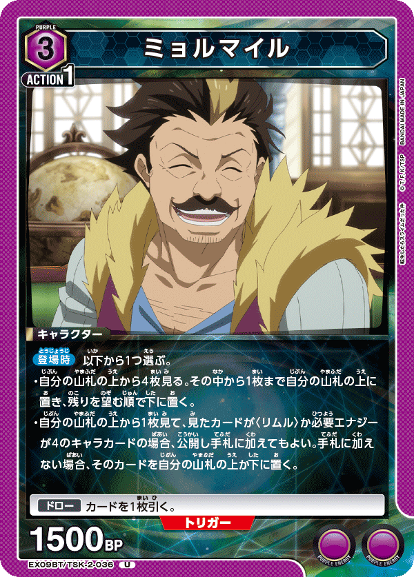 ミョルマイル（EX09BT/TSK-2-036）［U］