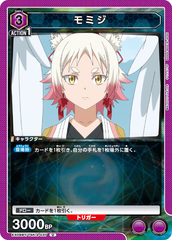 モミジ（EX09BT/TSK-2-037）［U］