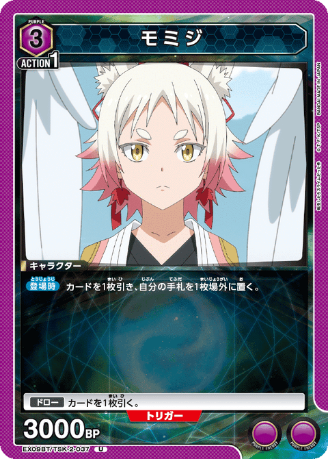 モミジ（EX09BT/TSK-2-037）［U］