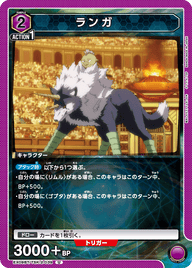 ランガ（EX09BT/TSK-2-039）［U］