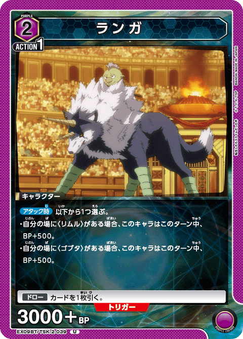 ランガ（EX09BT/TSK-2-039）［U］
