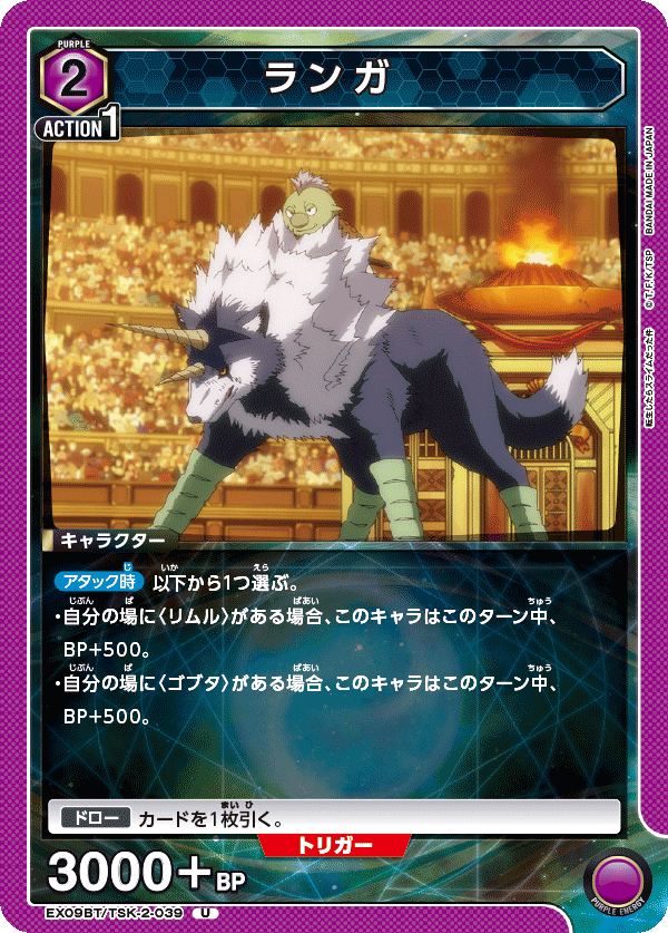 ランガ（EX09BT/TSK-2-039）［U］