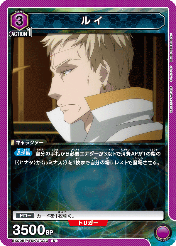 ルイ（EX09BT/TSK-2-040）［U］