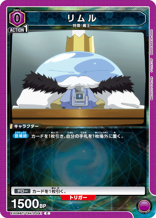 リムル（EX09BT/TSK-2-041）［C］