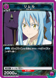 リムル（EX09BT/TSK-2-042）［C］