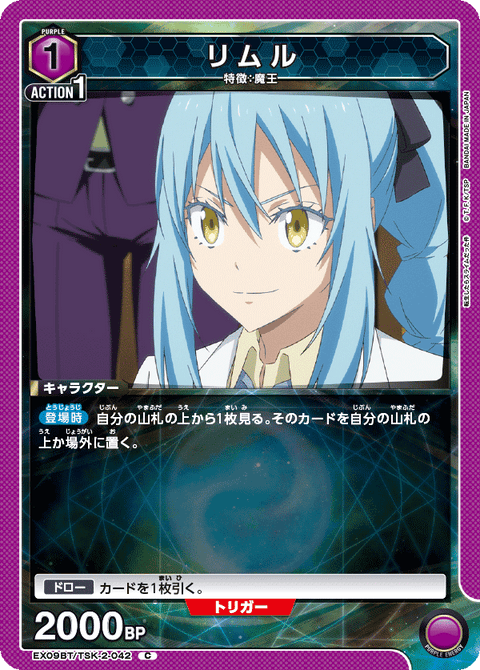 リムル（EX09BT/TSK-2-042）［C］