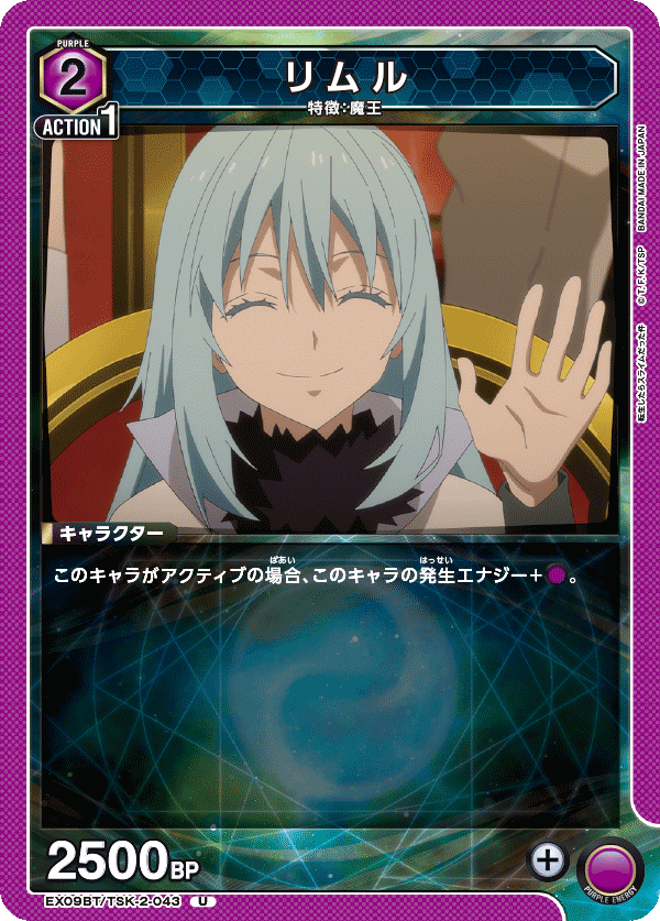 リムル（EX09BT/TSK-2-043）［U］