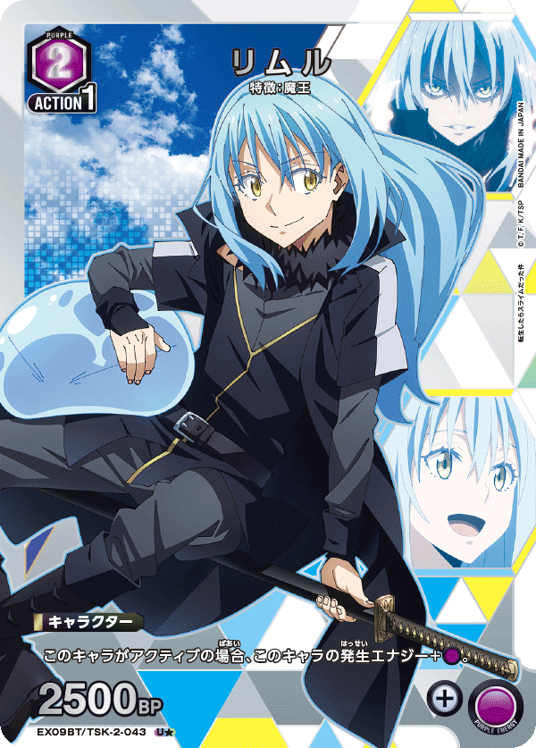 リムル（EX09BT/TSK-2-043）［U★ / パラレル］
