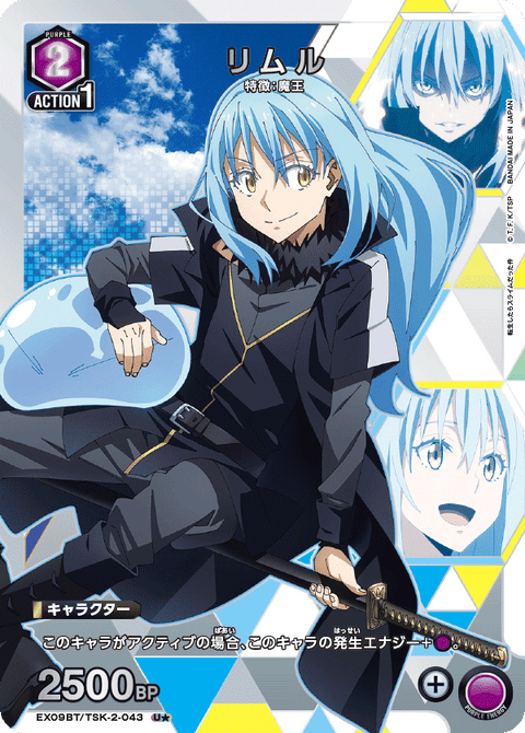 リムル（EX09BT/TSK-2-043）［U★ / パラレル］