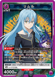 リムル（EX09BT/TSK-2-044）［SR］
