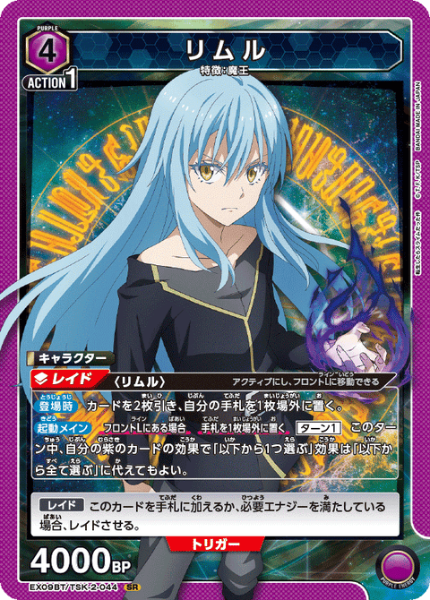 リムル（EX09BT/TSK-2-044）［SR］