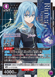 リムル（EX09BT/TSK-2-044）［SR★★ / パラレル］