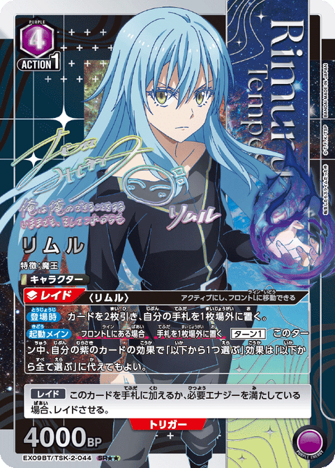 リムル（EX09BT/TSK-2-044）［SR★★ / パラレル］
